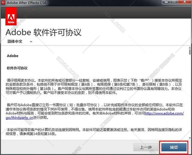 Adobe After Effects cs6中文版安装图文教程、破解注册方法