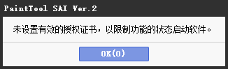 sai2官网正版都没设计软件下载v2020.04.10安装图文教程、破解注册方法