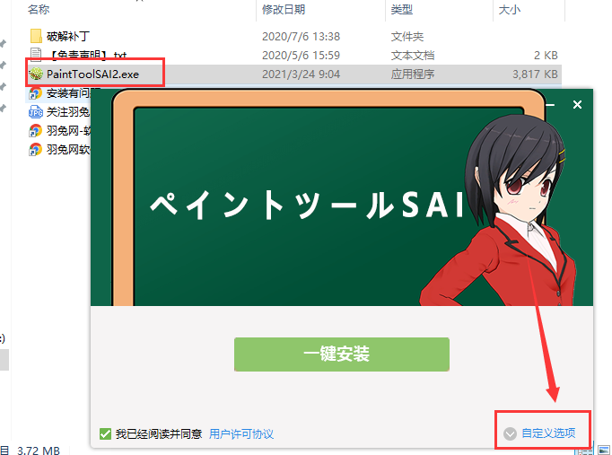 Easy PaintTool SAI v2020.04.10【绘画软件】官方中文版安装图文教程、破解注册方法