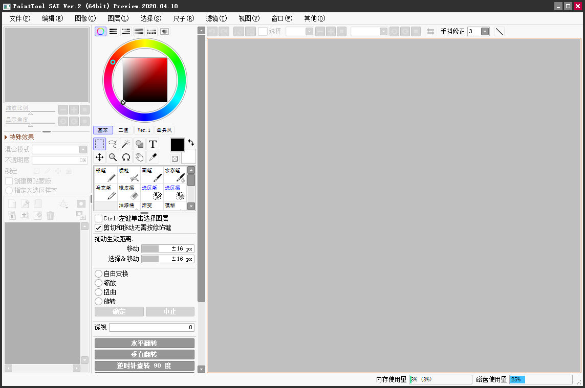 Easy PaintTool SAI v2020.04.10【绘画软件】官方中文版安装图文教程、破解注册方法
