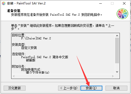 SAI 2020【免费下载sai软件】v2020.8.28官方全新版安装图文教程、破解注册方法