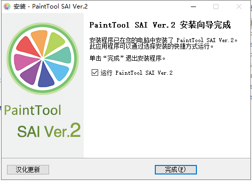SAI 2020【免费下载sai软件】v2020.8.28官方全新版安装图文教程、破解注册方法