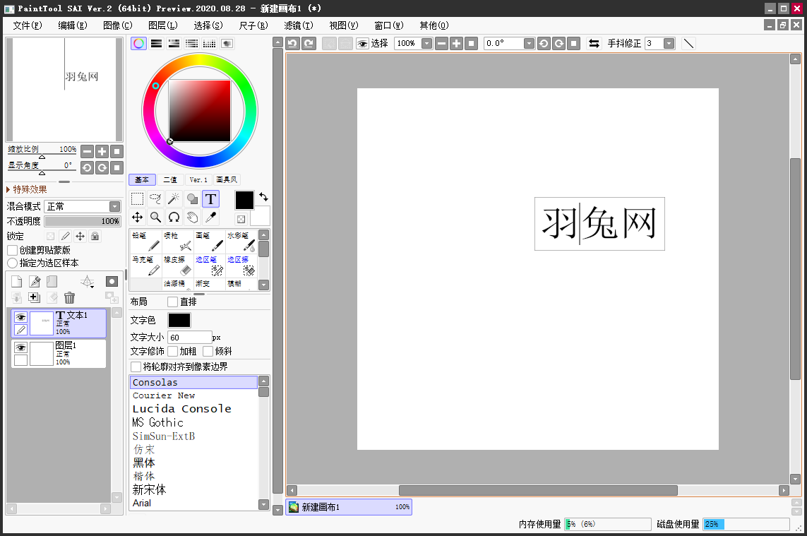 sai手绘手势软件下载