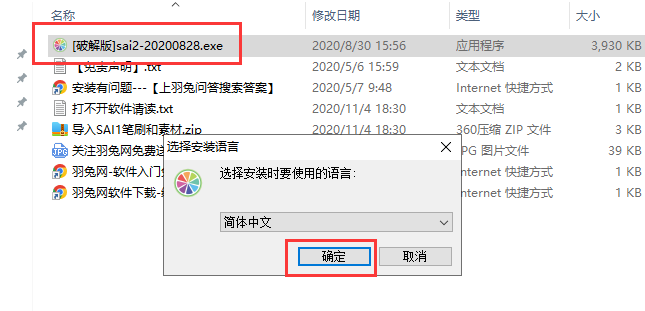 Easy PaintTool SAI v2020.8.28【绘画软件】官方专业版安装图文教程、破解注册方法