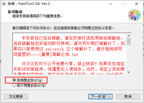 Easy PaintTool SAI v2020.8.28【绘画软件】官方专业版安装图文教程、破解注册方法