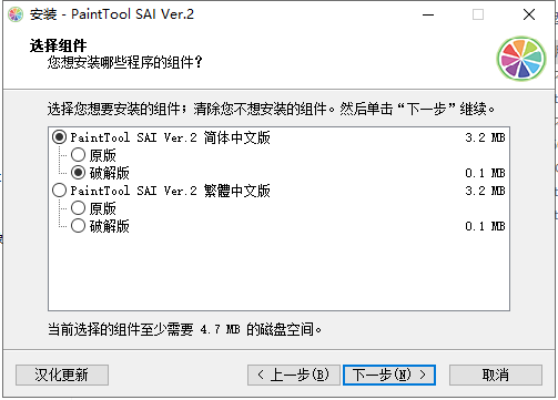 Easy PaintTool SAI v2020.8.28【绘画软件】官方专业版安装图文教程、破解注册方法