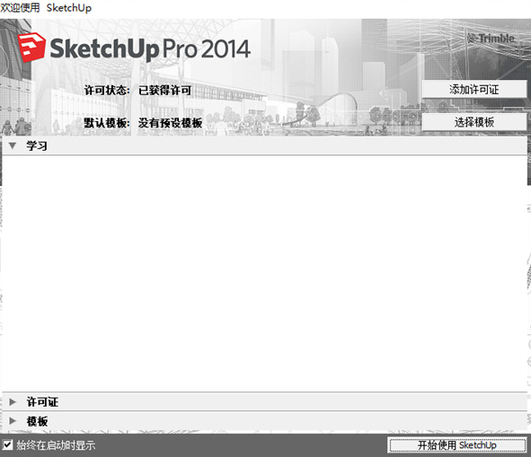 sketchup5草图大师基础与实例教程