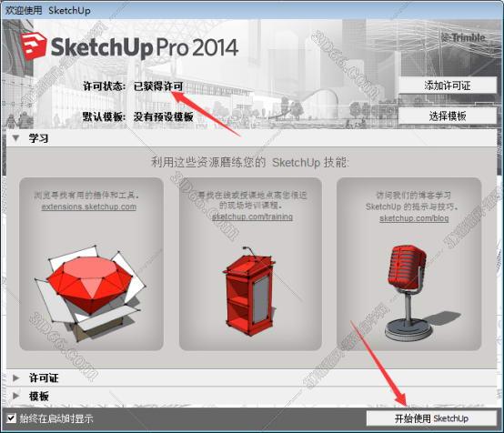 sketchup插件免费下载