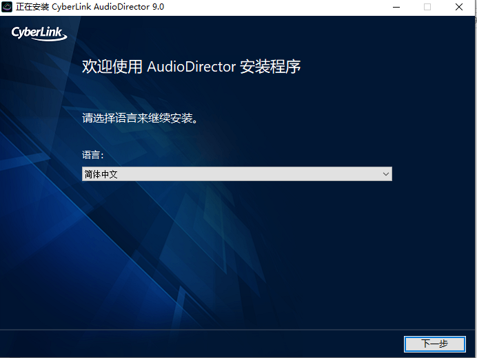 Adobe Director 9简体中文激活版安装图文教程、破解注册方法