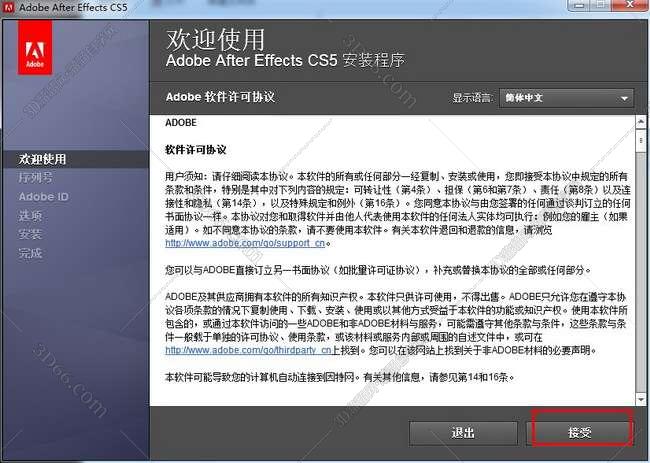 Adobe After Effects cs5简体中文破解版安装图文教程、破解注册方法