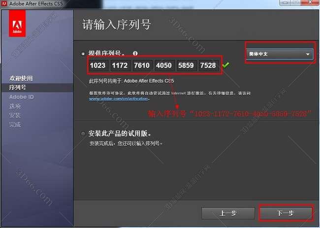 Adobe After Effects cs5简体中文破解版安装图文教程、破解注册方法