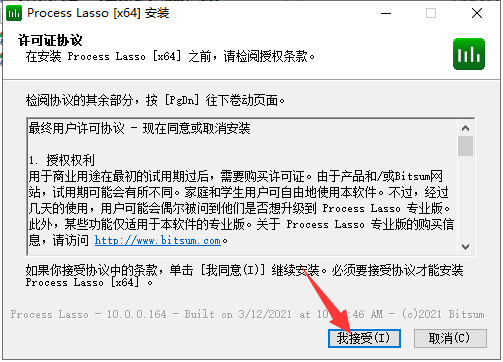 Process Lasso 10【电脑系统优化程序】简体中文破解版安装图文教程、破解注册方法