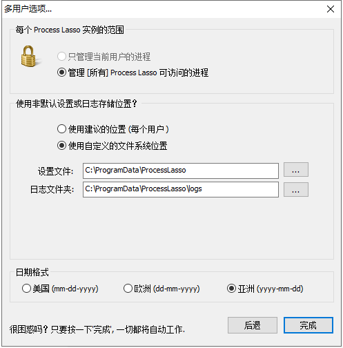 Process Lasso 10【电脑系统优化程序】简体中文破解版安装图文教程、破解注册方法