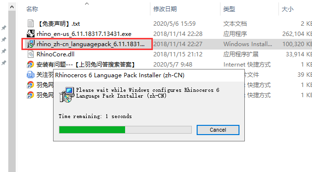 Rhino 6.11【附安装教程】简体中文破解版安装图文教程、破解注册方法