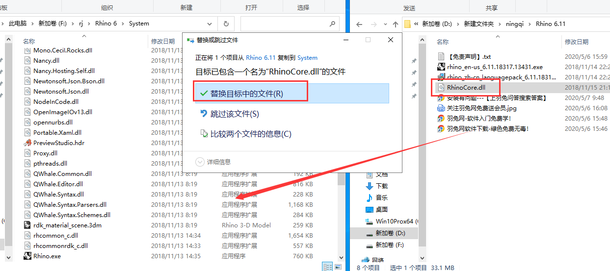 Rhino 6.11【附安装教程】简体中文破解版安装图文教程、破解注册方法