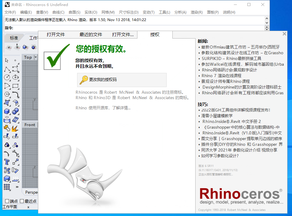 Rhino 6.11【附安装教程】简体中文破解版安装图文教程、破解注册方法
