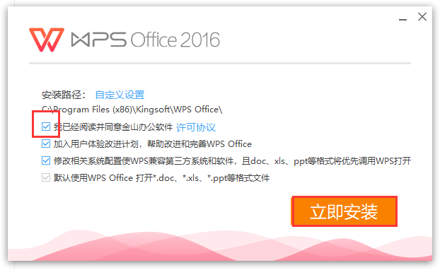wps office 2016【办公软件】巴南区政府专业增强版安装图文教程、破解注册方法
