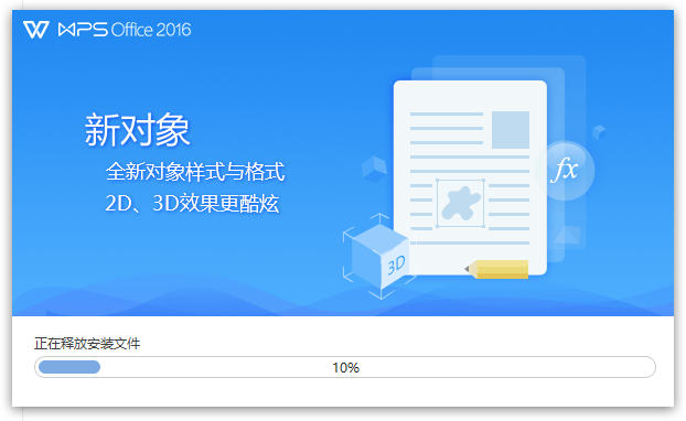 wps office 2016【办公软件】巴南区政府专业增强版安装图文教程、破解注册方法