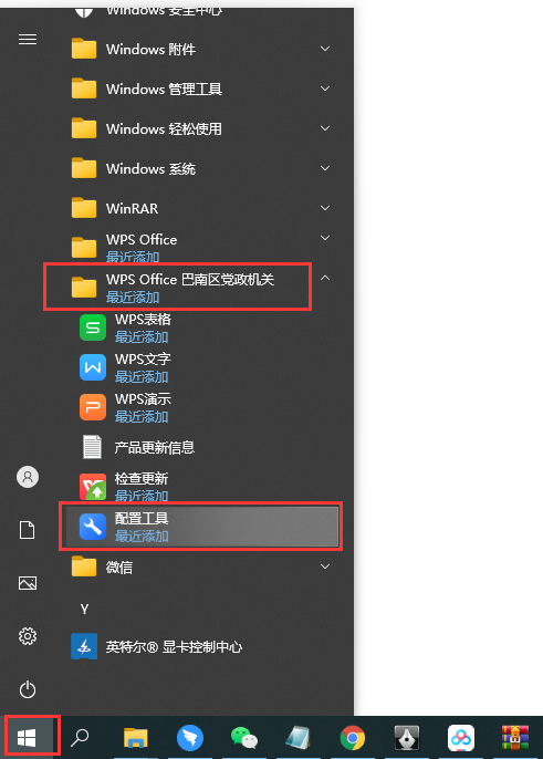 wps office 2016【办公软件】巴南区政府专业增强版安装图文教程、破解注册方法