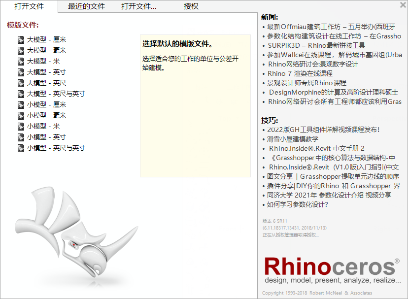 rhino软件下载到电脑哪个盘