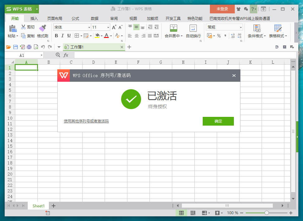 wps office 2016【附安装教程集成破解】巴南区政府专业增强版安装图文教程、破解注册方法