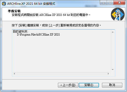 ARCHLine.XP 2021【建筑模型设计软件】中文破解版下载安装图文教程、破解注册方法