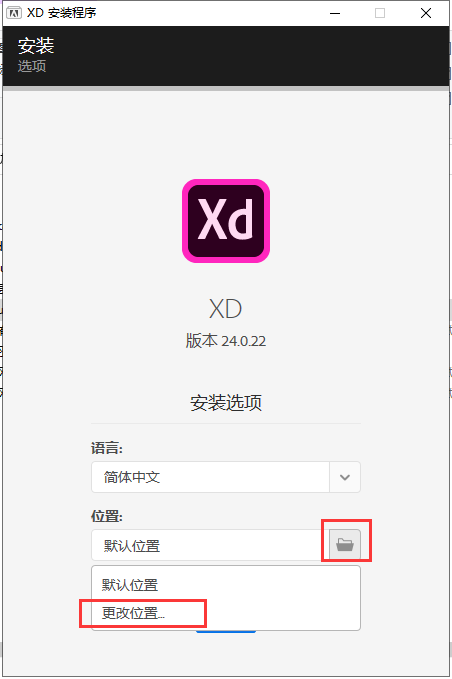 Adobe XD v24【附安装教程集成破解】中文免费版安装图文教程、破解注册方法