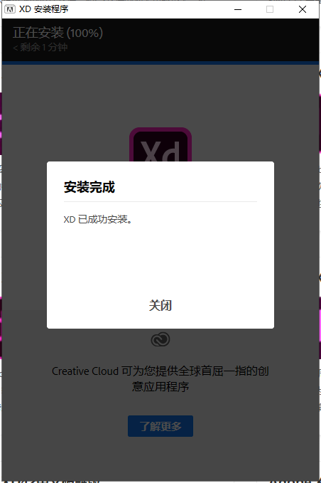 Adobe XD v24【附安装教程集成破解】中文免费版安装图文教程、破解注册方法