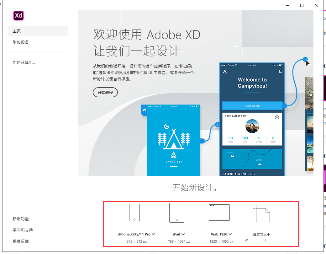 Adobe XD v24【附安装教程集成破解】中文免费版安装图文教程、破解注册方法