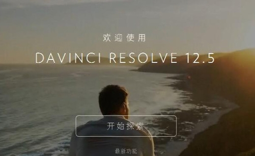 davinci resolve 写入权限