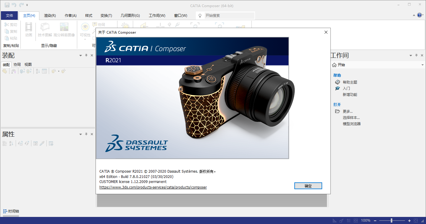 catia 6软件