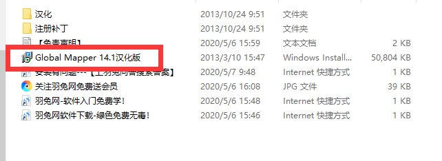 Global Mapper14绿色版【Global Mapper】汉化版安装图文教程、破解注册方法