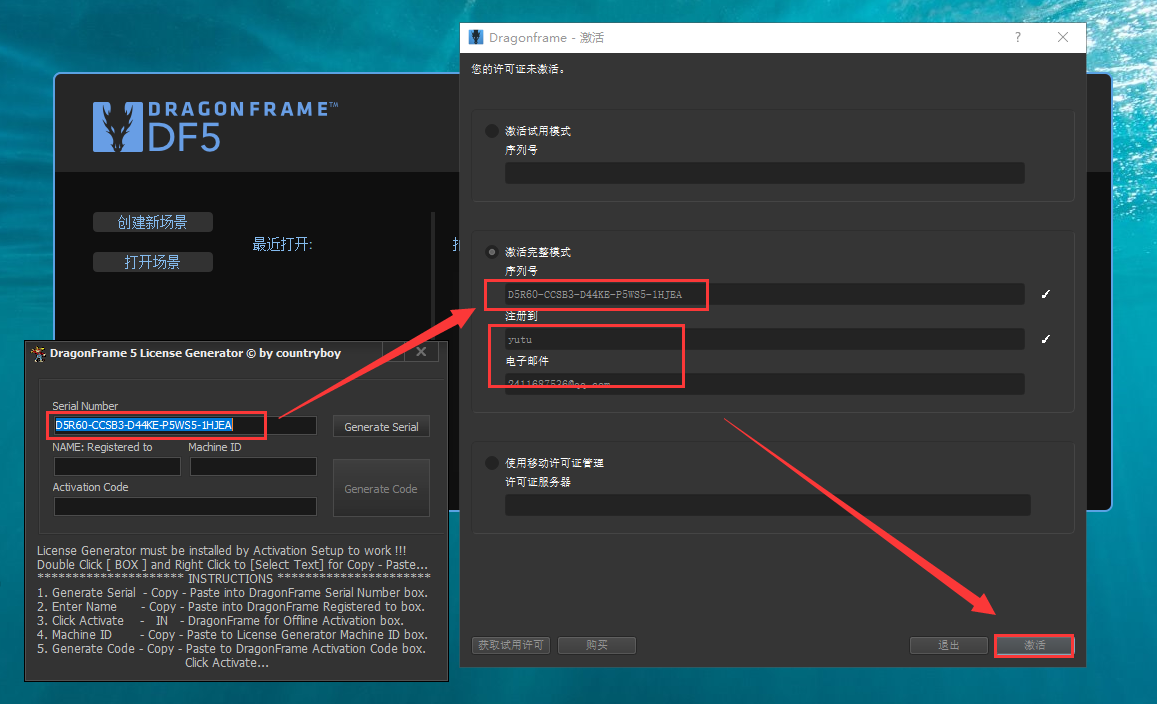 Dragonframe 5【全功能的动画制作工具】中文破解版安装图文教程、破解注册方法