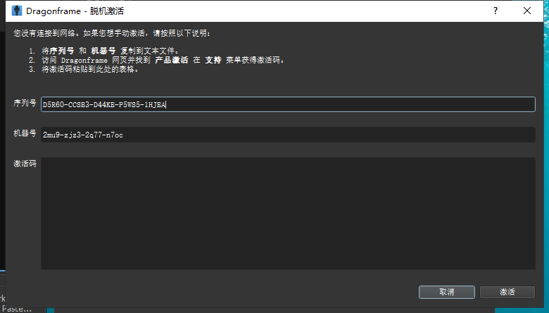 Dragonframe 5【全功能的动画制作工具】中文破解版安装图文教程、破解注册方法
