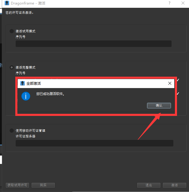 Dragonframe 5【全功能的动画制作工具】中文破解版安装图文教程、破解注册方法
