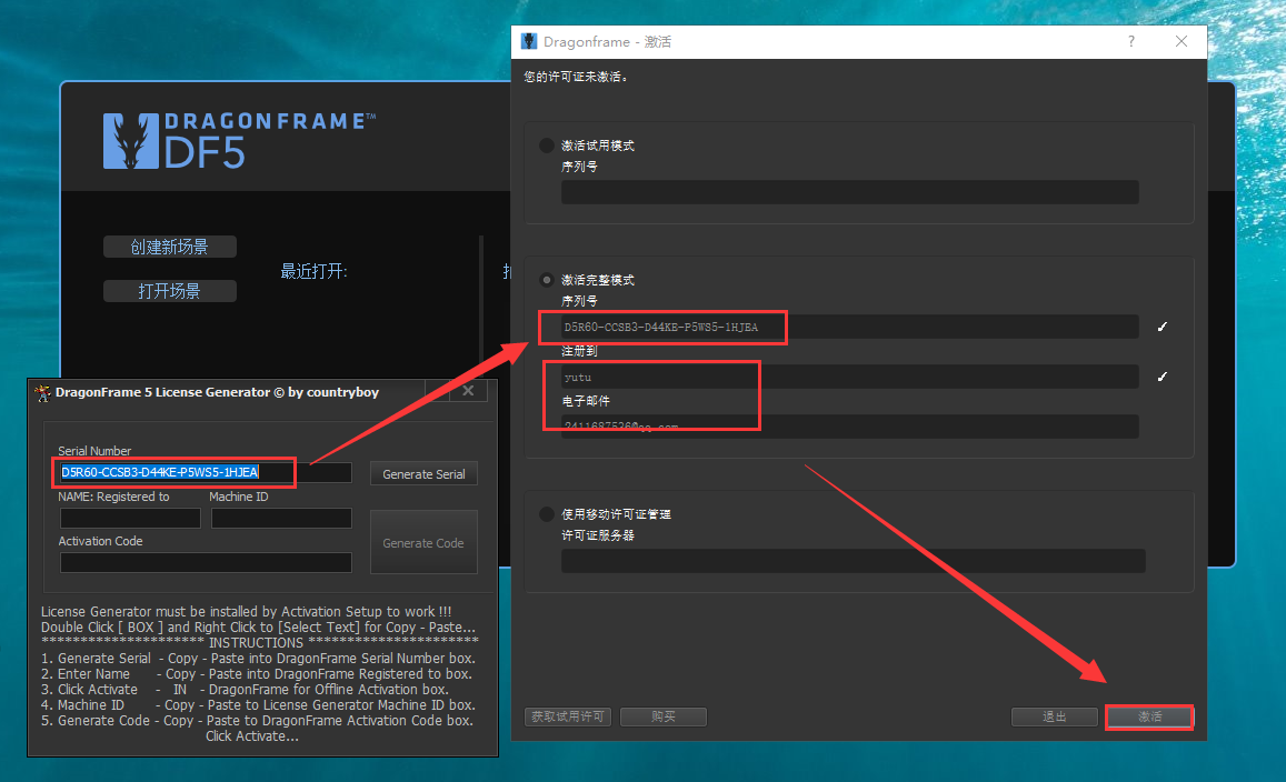 Dragonframe 5【附注册机+安装破解教程】绿色破解版安装图文教程、破解注册方法