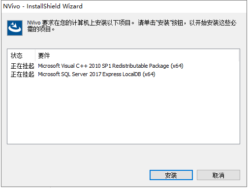 Nvivo 20【定性研究软件】中文破解版安装图文教程、破解注册方法