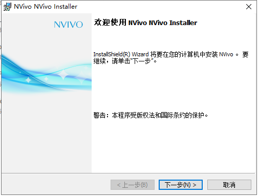 Nvivo 20【定性研究软件】中文破解版安装图文教程、破解注册方法