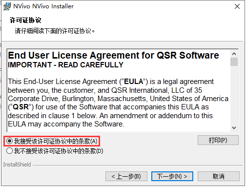 Nvivo 20【定性研究软件】中文破解版安装图文教程、破解注册方法