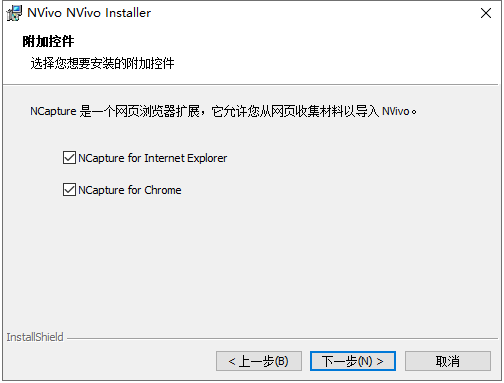 Nvivo 20【定性研究软件】中文破解版安装图文教程、破解注册方法