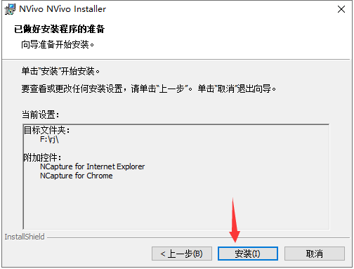 Nvivo 20【定性研究软件】中文破解版安装图文教程、破解注册方法