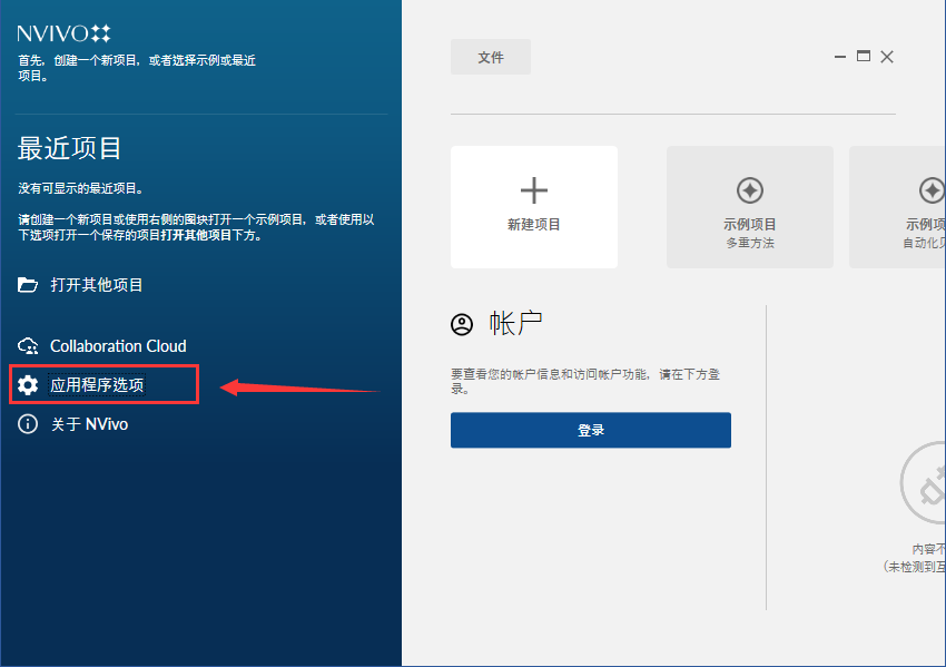 Nvivo 20【附安装破解教程】专业免费破解版安装图文教程、破解注册方法