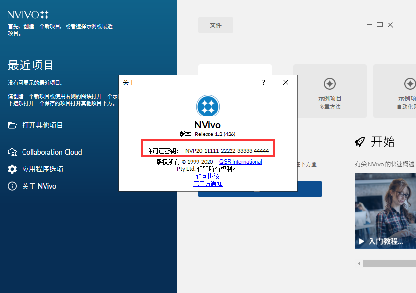 Nvivo 20【附安装破解教程】专业免费破解版安装图文教程、破解注册方法