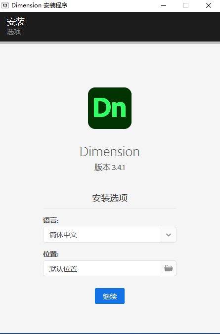 Adobe Dimension cc 2021【Dimension cc2021】中文直装破解版安装图文教程、破解注册方法