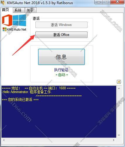 Onenote2016官方下载免费完整版【onenote2016破解版】32位含激活工具安装图文教程、破解注册方法