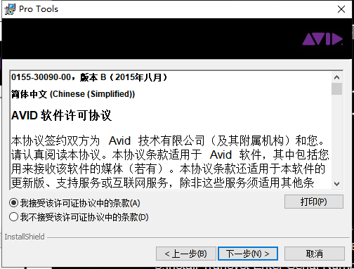 Pro Tools 12.5简体中文绿色破解版安装图文教程、破解注册方法