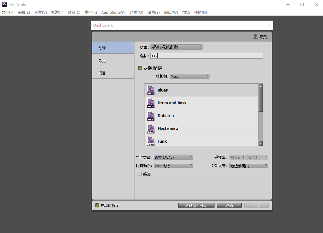 Pro Tools 12.5简体中文绿色破解版安装图文教程、破解注册方法