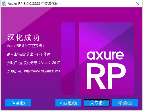 Axure RP pro 8.0.0.3333【产品原型设计工具】中文破解版安装图文教程、破解注册方法