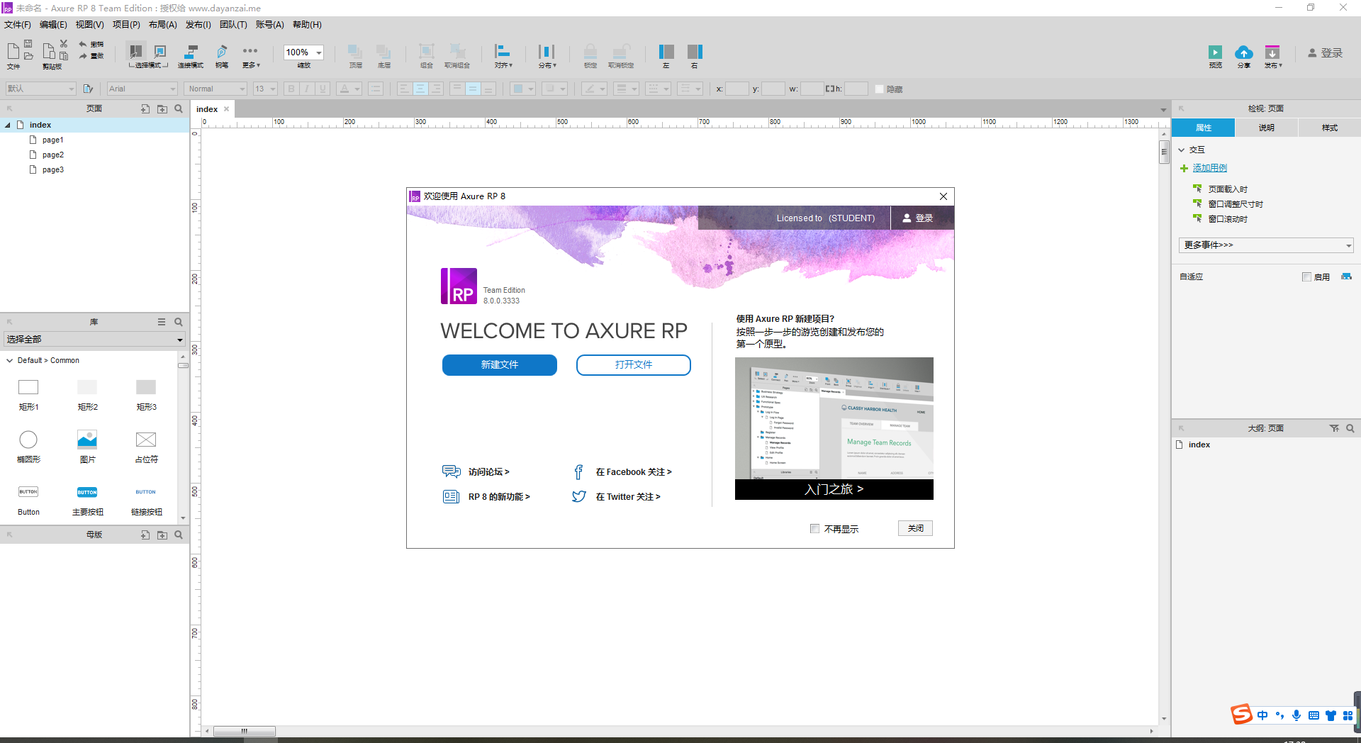 Axure RP pro 8.0.0.3333【产品原型设计工具】中文破解版安装图文教程、破解注册方法