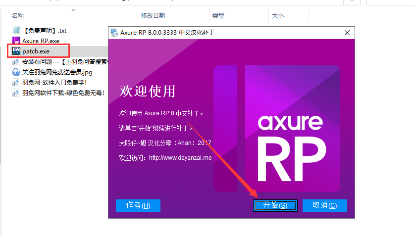 Axure RP 8.0.0.3333【附安装教程】直装汉化破解版安装图文教程、破解注册方法